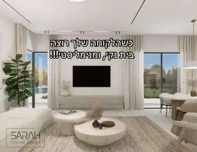 הלקוחות  שלי ביקשו ממני שאעצב להם, בית נקי, קלאסי, ומנימליסטי,  וזו התוצאה שהם קיבלו! בחרנו סקלת צבעים שקטה,נעימה,בגווני חול, שימוש בחומרים טבעיים, כמו אבן ונגיעות קטנות של עץ, בנוסף היה חשוב לי להכניס אלמנטים מיוחדים  כמו חציצות עץ בפינת המשפחה,  ״הכנסת החוץ פנים״עם הצמחיה של הפטיו שנחשפת מיד שנכנסים לבית,דלת סתרים במטבח ועוד ועוד. מה דעתכם??? . . #עיצובפניםוהוםסטיילינג #מעצבתפנים  #עיצובהבית  #תכנוןועיצובפנים #הוםסטיילינג #עיצובותכנוןפנים #מעצבתפנים #נגרותאישית #נגרות #הוםדקור #שרהעקנין 