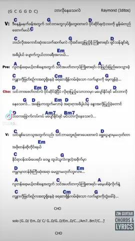 #ဘာလိုနေသေးလဲ #chords #guitar #myanmarsong 