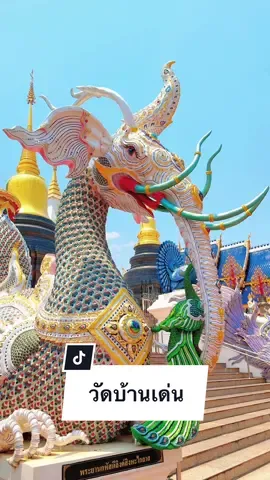 วัดเด่นสะหลีศรีเมืองแกน (วัดบ้านเด่น)​ Wat Banden Blue Temple #วัดบ้านเด่น #วัดบ้านเด่นสะหลีศรีเมืองแกน #วัดสวยเมืองไทย #วัดสวยเชียงใหม่ #ครูบาเทือง #bluetemple #watbanden 