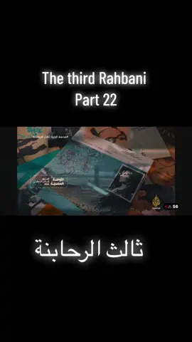 Part : 22 Elias Rahbani #eliasrahbani #fairuz #rahbani #the_third_rahbani #ziadrahbani #documentary #melhembarakat #ronza #lebanon #beirut #فيروز #رحباني #رحبانيات #الاخوين_الرحباني #الياس_الرحباني #ملحم_بركات #ثالث_الرحابنة #بيروت #لبنان 