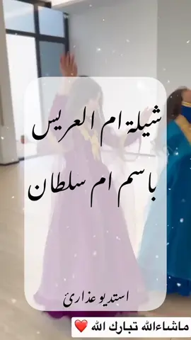 شيلة ام العريس جديد 2024  #شيلة_ام_العروس #شيلة_ام_العريس #شيلة_خوات_العريس #شيلة_خوات_العروس #شيلة_عمات_العريس #شيلات #عريس  #استديو_عذارئ_الخليج_0570459069 