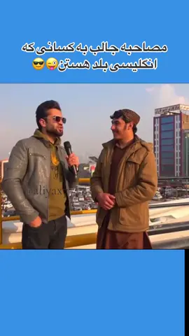 #afghanistan #fypシ #aliyax77 #🇦🇫 #afghanfunny #afghantiktok #❤️ 