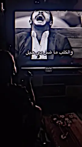 والله تعبت من العشك ولكلوب ماضل بي حيل #ياس_خضر #حالات_واتس #دمج_شعر #عبارات #ستوريات  #الم_الفراق🥀💔 #عبارات_حزينه💔 #Luxury_designs🔥🖤#حب  اوف من قلبي اووف #شعر_عراقي  #تصاميم_فيديوهات #حيدر_العابدي  #شعب_الصيني_ماله_حل😂😂 
