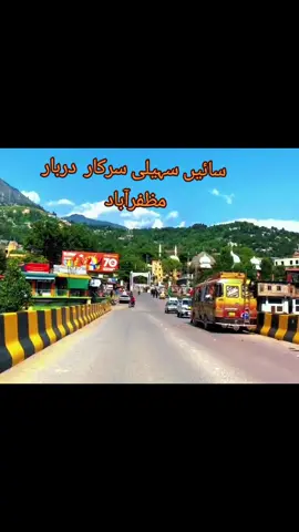 ساہیں سیہلی سرکار دربار #beautyofnature #muzaffarabad #مظفراباد_ازادکشمیر✨❤️ #fypシ #darbar #fypviraltiktok🖤シ゚☆♡ #muzaffarabad_official #tabbasam321 