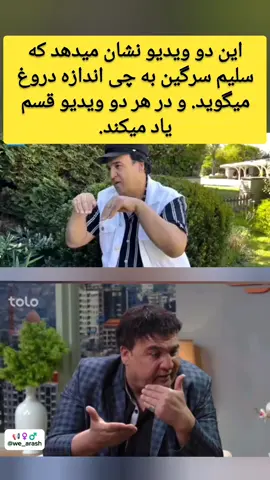 @javadshirkosh#justforfun#afghan#funnyvideos#funny #afghanistan🇦🇫#afghanistan#viralvideo #afghangirl#afghanboy#shaheenfilm #سلیمشاهین#saleemshaheen#germany #viraltiktok #afghantiktok #hamburg #funnyafghan#viral#nejate__afghan420#miragha#miraghasalangi#najibbrot#kabul#kabuljan#foryou#only_1_dream#میراغاسالنگی#نجیب_بروت#افغان#پشتون_تاجیک_هزاره_ازبک_زنده_باد#وطندار##ازبک#هزاره#افغانستان_تیک_تاک#پشتون#تاجک 