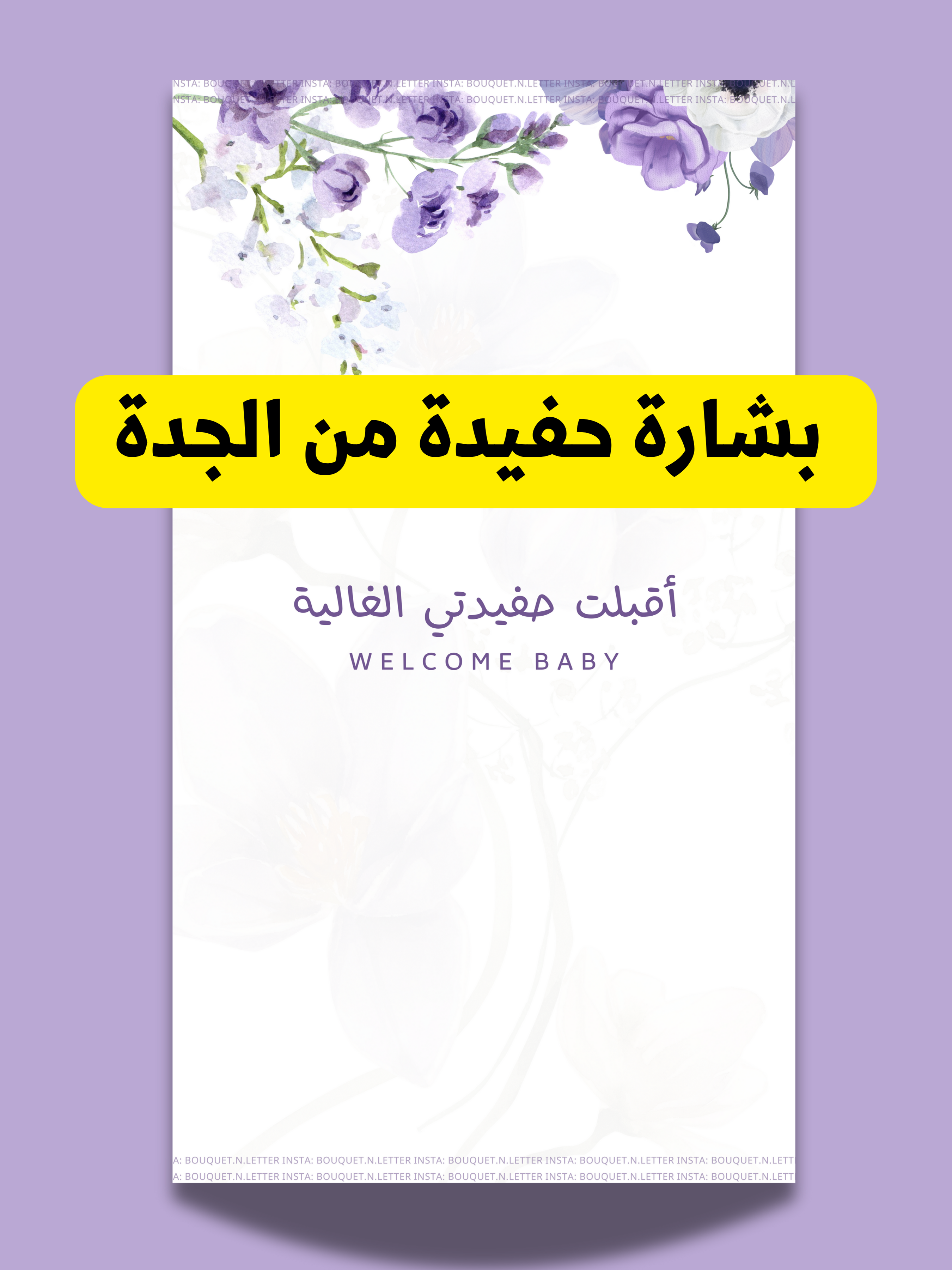 بشــارة حفيــدة مـن الجدة #بشارة_حفيدتي  #بشارة_حفيدي  #بشارة_مولود  #بشارة_مولودة  #باقة_ورسالة  #اكسبلور #explore