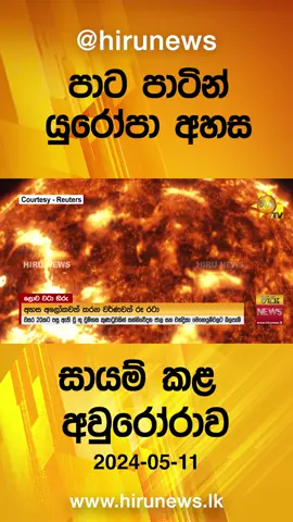 #HiruMedia #2024 #LKA #Srilanka #TruthAtAllCost #TruthAtAllCost #news #Hirunewssinhala #TikTokTainment #WhatToWatch #longervideo #HiruNews #SriLankaNews #TrendingNews