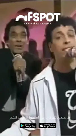 سيدي سيدي 🇩🇿😍 دويتو محمد منير و حميد البارودي  دلوقتي كامله علي اف سبوت ميوزيك من علي تطبيقنا 🔗لينك التحميل في البايو  #algerie🇩🇿 #اغاني_عربيه #تراث_جزائري #trending #foryou 
