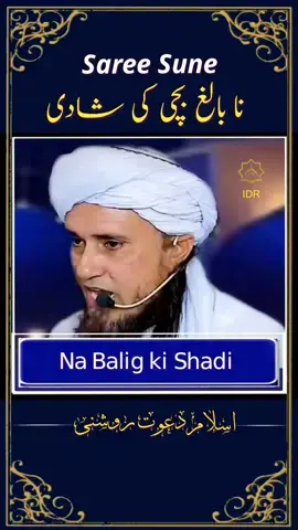 Na Balig Bachi ki Shadi #muftitariqmasood #tiktokviral #trendingtiktok #foryou #islamic_video #allah #quran #foryoupage #trending #grow #viralvideo #tiktokpakistan 