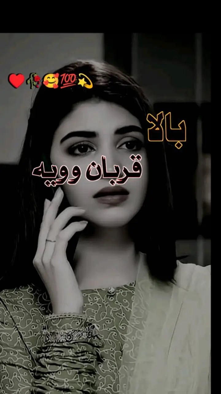 بلا قربان  #pashtotiktok #pashtopoetry #pashto #video #standwithkashmir #پشتون_تاجیک_هزاره_ازبک_زنده_باد🇦🇫 #viralvideo #foryoupage #foryou 