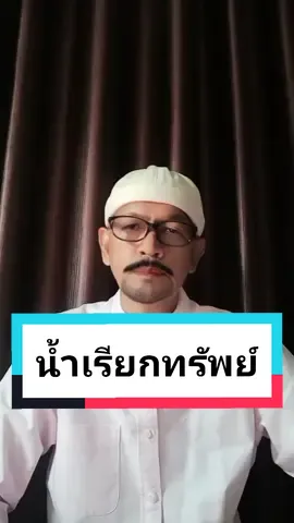 #ฮวงจุ้ย #อาจารย์สมเจตน์ #เลข #ไฟไหม้ #ฮวงจุ้ยน้ำตก 