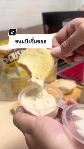 ปังฟูกระเทียมชีส จิ้มซอสไหนอร่อย มากินกัน #กินกับtiktok #ขนมอร่อยบอกต่อ #ขนมปังเนยฟู #ขนมปังเนยหนึบ #โคกี้ #cokyland 