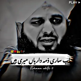 #trending #1M #viralvideo #islamic_video #tiktokteam #islamicpost #fyp #underreviewproblem😣 #rehman_editx11 #1millionaudition #peerajmalrazaqadri #foryou @TiktokPakistanOfficial 