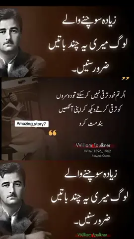 Must Listen Before Getting Old | William Faulkner Motivational Quotes To Inspire You #amazing_story7 #urdu #quotes #viral #foryou #fypシ゚viral 