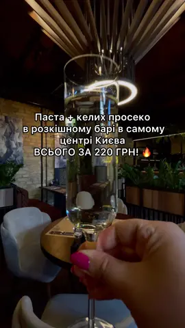 Келих просеко GLERA в подарунок 🎁 до БУДЬ-ЯКОГО замовлення в @LOUNGE BAR SLAVA U за відмітку в сторіс! Акція діє до кінця червня 👌  А також до 10 червня на вас чекає ЗНИЖКА 15% на все меню з понеділка по четвер з 10:00 до 16:00!  Вже не вперше приходжу в цей заклад - і завжди отримую задоволення від сервісу, атмосфери та неймовірно смачних страв, тому раджу обов’язково скористатися спеціальними пропозиціями і завітати!  Від себе пораджу скуштувати нові страви з качки (салат з качиним філе або качине філе з яблуками), тартар з лосося та яловичий бургер 🤤🤤🤤 Це просто смакота!! 🔥  #київ #кудипітикиїв #ресторанкиїв #баркиїв #закладикиєва 