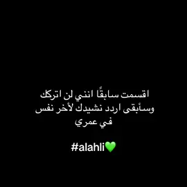 الاهلي عشق💚 #alahlifc #alahli #ahly_love 