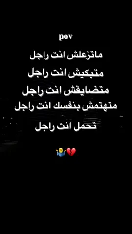 #اعاده_نشر 😔💔انت راجل #عطوني_رايكون #fiktok #ترند #تصميم_فيديوهات🎶🎤🎬 #تصميم_فيديوهات🎶🎤🎬 #البيم_bim #ترهونة🇱🇾❤🔥_القربوللي🇱🇾_تاجوراء 