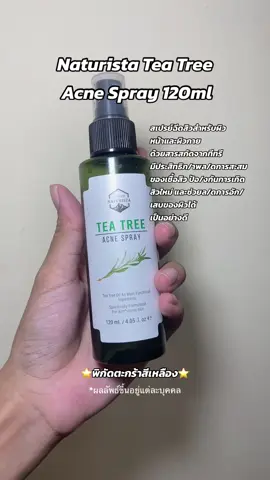 #fyp #เปิดการมองเห็น #สเปรย์ #naturista #รีวิวสกินแคร์ #tiktokshopครีเอเตอร์ #แคปเอง  @แคปเอง🧿✨  @แคปเอง🧿✨  @แคปเอง🧿✨ 