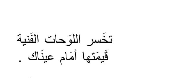 لمين تهدون هذي العبارة؟؟ #حب #غزل #كتابات #fyp #اقتباسات 