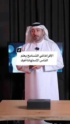 #الافراط في #التسامح يعلم #الناس #الاستهانة فيك ‏#Excessive #tolerance #teache #people to #underestimate #fyp #foryou #foryoupage 