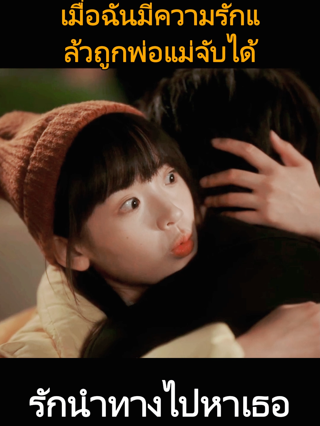 เมื่อฉันมีความรักแล้วถูกพ่อแม่จับได้#wheniflytowardsyou #รักนําทางไปหาเธอ #ซีรีย์จีน #zhouyiran #zhangmiaoyi #cdrama #น่าตื่นเต้น #fyp #chineseactor #YOUKU #YOUKUThailand