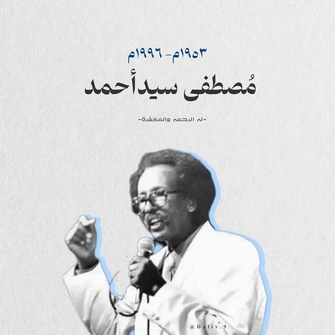 ابو السيد ❤ . . من اجمل م تغنى به 🎶 #tiktok #sudanese_tiktok #اكسبلور #music #مصطفي_سيد_احمد 