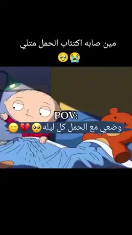 #وصلت لشهر الرابع وزاد عليي الاكتئاب #🥹🥹 #حامل_ادعولى_اقوم_بالسلامه 