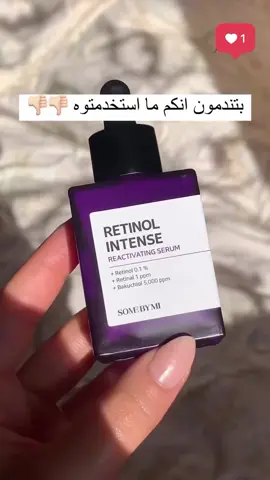 شوفو شنو توفر  سيروم الريتنول الشهير من ماركه سوم باي مي الكوريه  ولتخافون بنات سعره جداً مناسب  واحد من اشهر المنتجات بالعالم حالياً بسبب نتائجه لانو يزيل التجاعيد نهائيا والتصبغات ويزيل ندوب البشره ويرمم الجلد ويزيل التجاعيد العميقه ويحفز الكولاجين الي بلبشره ويكون مضاد للشيخوخه بلبشره ومضاد لعلامات تقدم السن  ويحتوي على النياسينمايد الي يعالج حب الشباب والمسامات  ويحتوي على الجلسرين وهو يكون اقوه جاذب وحابس للرطوبه  ومو بس هاي حته يشتغل على تفتيح البشره لانو مستخلص من جدور عرق السوس متوفر توصيل للنجف وكافه المحافظات 🚘