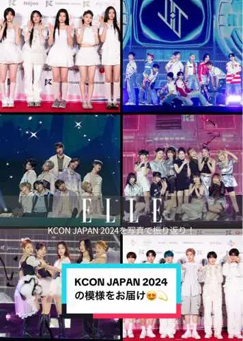 世界最大級の韓国カルチャーイベント「KCON」の日本公演が5月10日～12日の3日間千葉・幕張で開催🎉　JO1やNCT WISH、ZEROBASEONE選抜メンバーをはじめ、ILLITやME:Iなどの話題の新人ガールズグループなど豪華K-POPアイドルが集結😍　公演の模様を写真で一挙プレイバック❣️ 📷Photos by 「KCON JAPAN 2024」©CJ ENM CO., LTD, ALL RIGHTS RESERVED ▼KCON JAPAN 2024のライブレポートをELLE Digitalで公開中！　ぜひチェックして✅ https://www.elle.com/jp/culture/music-art-book/g60765597/kcon-japan-2024-report-24-0512/ https://www.elle.com/jp/culture/music-art-book/g60768529/kconjapan2024-day2-live-report-240513/ @KCON official @JO1 @ILLIT @ZEROBASEONE @Red Velvet @&TEAM @Kep1er @NiziU @ME:I @BOYNEXTDOOR  #KCONJAPAN2024 #KCONJAPAN #KCON2024 #KCON #JO1 #INI #NCTWISH #ZEROBASEONE #ILLIT #MEI #andTEAM #RedVelvet #Kep1er #NiziU #BOYNEXTDOOR #ISSUE #KEY #TAEYEON #チャウヌ #제이오원 #아이엔아이 #เอ็นซีทีวิช #ZB1 #제로베이스원 #ซีโรเบสวัน #아일릿 #ไอลิท #미아이 #ミーアイ #앤팀 #แอนด์ทีม #레드벨벳 #レドベル #เรดเวลเวต #케플러 #ケプラー #เคปเลอร์ #니쥬 #นิจยู #보이넥스트도어 #บอยเน็กซ์ดอร์ #이슈 ##이슈 #イッシュ #ニジュー #차은우 #ChaEunwoo #ชาอึนอู 