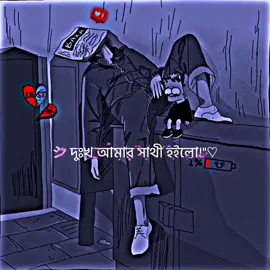 #fypシ #foryou #forourpage #viral #lyrics #statusvideo #yasin_edit #yasin_edit_1 #unfrezzmyaccount #sadsong #brokenheart #dukkhoamarsathihoilo @TikTok @TikTok Bangladesh 