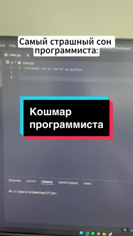 Кошмар любого программиста #программирование #айти 
