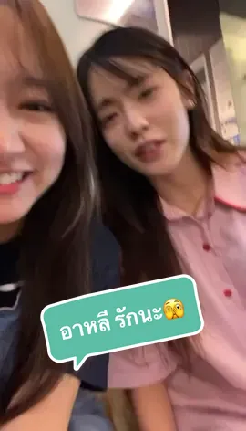 อาหลี รักนะ😳🫣 ถึงกับนิ่งไปเลยยยย😂 @arlee.bnk48official @jew.bnk48official #ArleeBNK48 #JewBNK48 #BNK48 