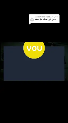 الرد على @user5575202561236 خدمات شركة يو