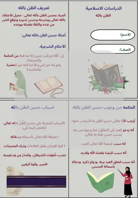 مطويه دراسات اسلاميه ثالث متوسط الفصل الثالث#تصاميم #اكسبلوررررر #مطويات_مدرسية #مطويات #مطويات_مدرسية_تصميمي_اعمالي_افكاري #مطوية 