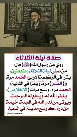 #صلاة_ليلة_الثلاثاء_السيد_محمد_باقر_الفالي 