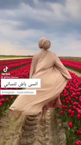 خواطر سوار الصحراوي #تونس #تونسية🇹🇳🇹🇳 #تونسية #tunis #مشاهير_تيك_توك #شعب_الصيني_ماله_حل😂😂 #خواطر_للعقول_الراقية #trend #الجزائر🇩🇿 #جزائرية #algérienne #الحزائر_تونس_المغرب #viral #explore #شعب_الصيني_ماله_حل😂😂 #توانسة 