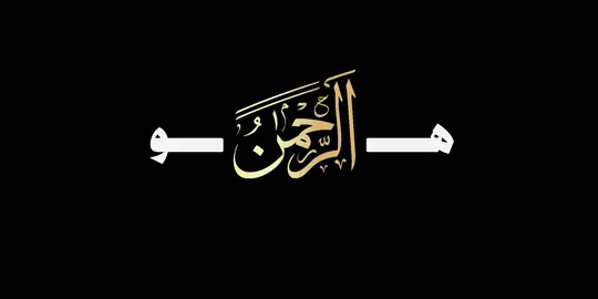 من هو الله 💬 #بدر_المشاري #كروما_قران #كروما_دينية #عامرالسعيدي 