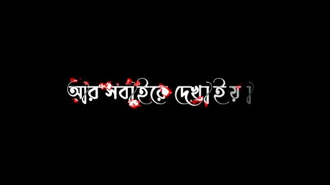 বদরো থাইকা লাভ নাই খারাপ হয়ে যাও 🗿🤙🏻🥷🏻#lyrics_creator_11 #fyp  #1millionaudition #tiktok  #jihad_lyrics0 #trending #fypシ゚viral #bdtiktokofficial #bdtiktokofficial🇧🇩 #fypシ゚viral @TikTok @Public  @TikTok Bangladesh 