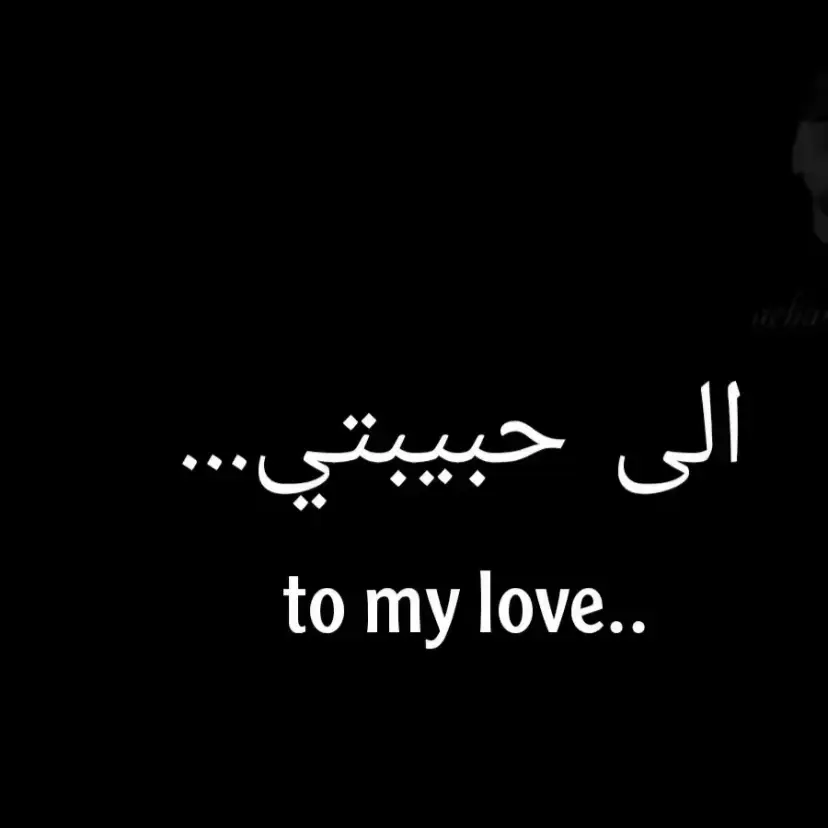 صباحو🥹👸@نيلوفر؟ #أميرتي💓 #حبيبتي_وصحبتي_وبنتي_ودنيتي_ونور_عيني👑❤ #أني_رزقت_حبها_يالله 