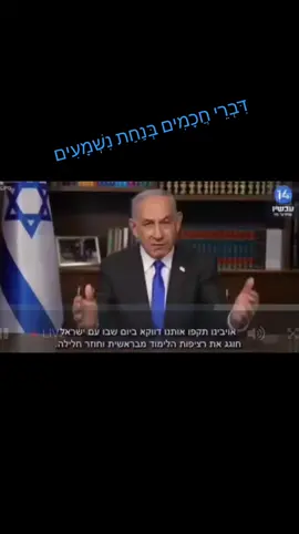 @Benjamin Netanyahu - נתניהו @ינון מגל #ינוןמגל #netanyahu #🇮🇱 #🇺🇲 #חוזרבגדול #שכונתהתקווה #תלאביב #חידוןהתנך 