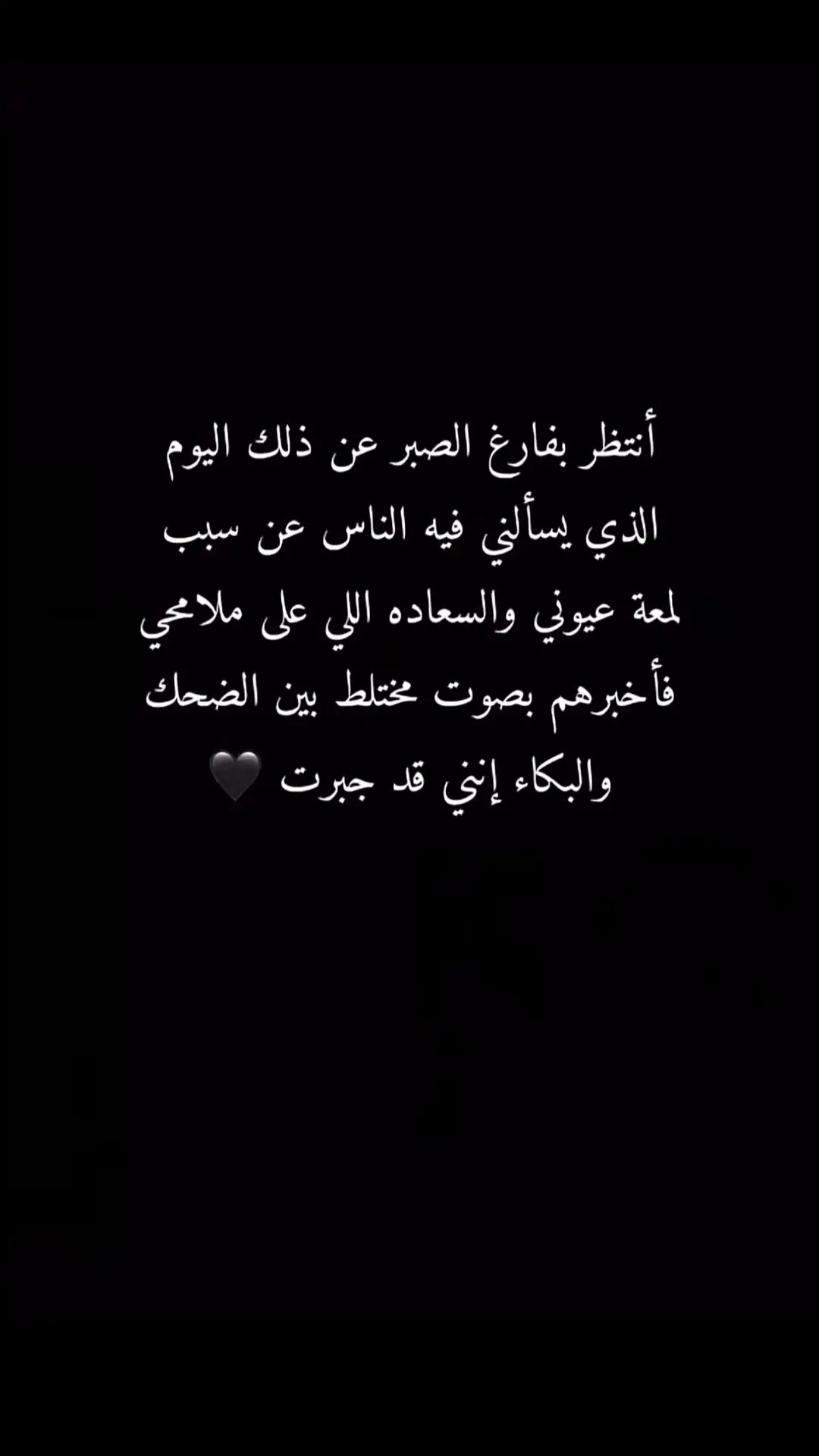 #كلمات_من_القلب #كلمات_راقت_لي #عبارات_حزينه💔 #اقتباسات #عبارات 