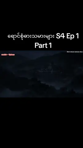 ရောင်စုံဓားသမားများ Demon Slayer S4 Ep 1 Part 1 crd #demonslayer #anime #animetiktok #animetiktokfyp #tiktok #tiktokfyp #fyp #fypシ #fypシ゚viral 