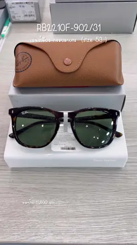 🕶️ RayBan 🕶️ กรอบลายกะ เลนส์เขียว • รุ่น : RB2210F-902/31 • Size : 53 🚛 จัดส่งฟรี ❌ไม่มีบริการเก็บปลายทาง❌ #Rayban #แว่นท็อปเจริญ #แว่นกันแดด #topcharoenofficial #ข่าวtiktok #กระแสมาแรง #กระแสวันนี้tiktok #เทรนด์วันนี้ #โปรดี2999 #เทรนด์วันนี้ #ลดกระหน่ํา #fyp 