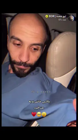 علي تروّع يوم شاف يديه😩💔#ابوعجيب #ابوحصه #tiktokarab #fyp #مشاهدات #foryou #foryoupage 