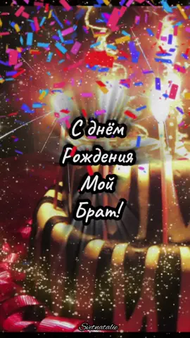 #брату #сднемрождения  