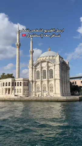 الناس اللي ناوية تجي لاسطنبول الفترة الجاية بتقدرو تتواصلو معنا عالرقم الموجود بالبايو لكافة الخدمات السياحية ✈️ سواءً حجوزات ، رحلات ، توصيل من المطار ، سيارة مع سائق . . . .