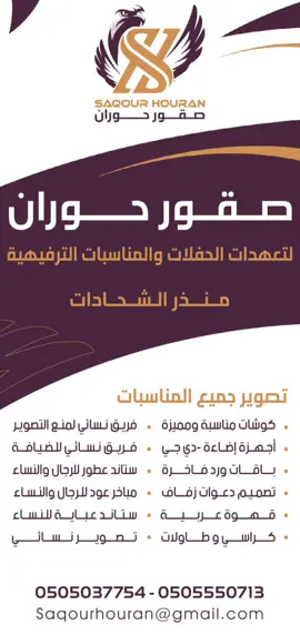 #شركة_صقور_حوران_لتعهد_الحفلات_وتصوير_المناسبات #للتواصل_منذر_الشحادات_0505037754 @راشد الراشد | Rashed Alrashed @Monther photographer 🇦🇪 @حوران @حوران TV 