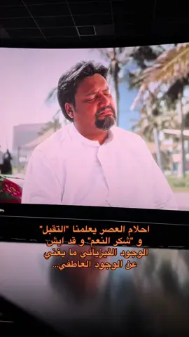 #احلام_العصر‏ 🌷 I enjoyed watching it