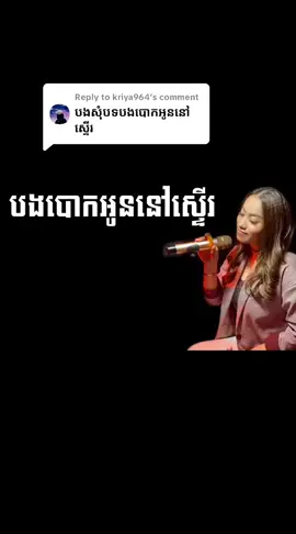 Replying to @kriya964 #បងបោកអូននៅស្ទេី💔😢🔥💥👌sad #TyTy #សេដ #foryou #fybシviral 