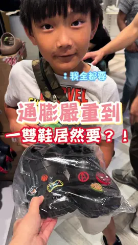 猜猜多少錢你們覺得值得買嗎？#獨角獸玖比拾陸mcn #圓夢mcn #圓夢傳媒 #豪寶 #購物 #鞋子 #crocs #洞洞鞋 #洞洞鞋 crocs 